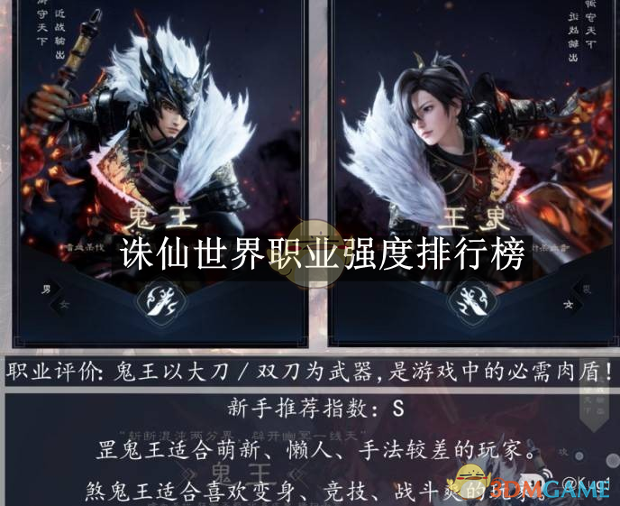 2024年《诛仙世界》职业强度排行榜