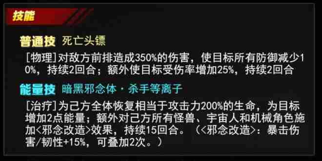 2024年《奥特曼系列OL》奥特黑暗杀手介绍