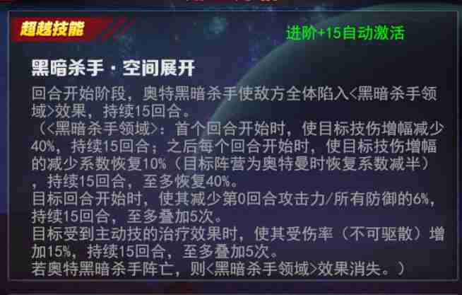 2024年《奥特曼系列OL》奥特黑暗杀手介绍