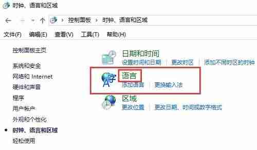 2024年win10控制面板没有语言选项怎么办 win10控制面板缺少语言的解决方法