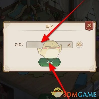 2024年《异世界慢生活》学校取名方法介绍