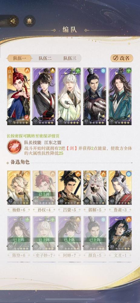 2024年《如鸢》孙权配队攻略