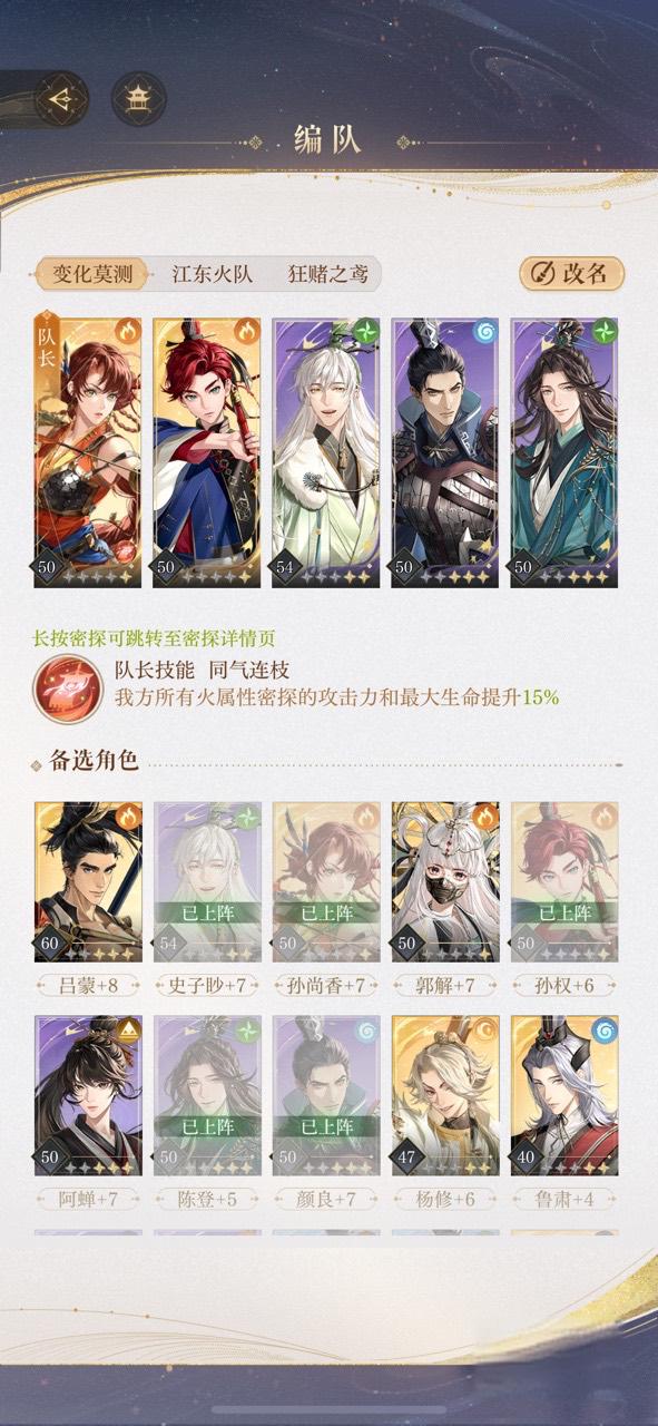 2024年《如鸢》孙权配队攻略