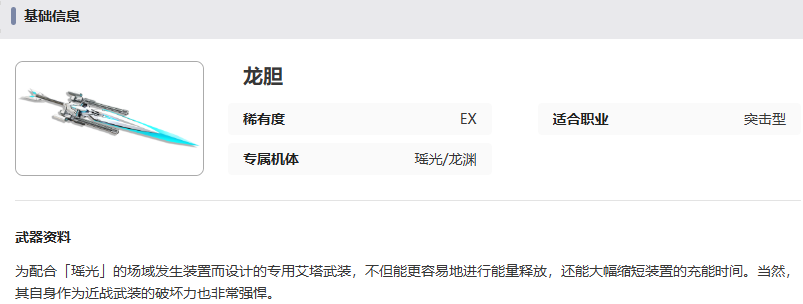 2024年《艾塔纪元》龙胆武器属性一览