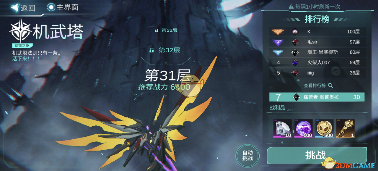 2024年《火柴人联盟3》机武塔爬塔挑战玩法介绍