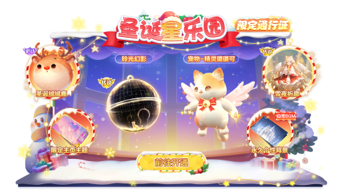 2024年《球球大作战》跨年狂欢！上线领圣诞限定皮肤，登录送10把超大钥匙！
