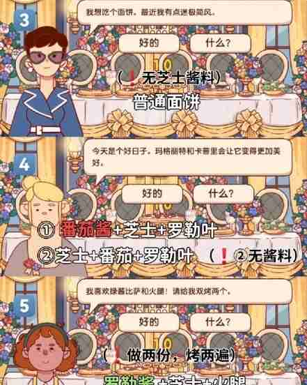 2024年《可口的比萨》十周年餐车第15关通关攻略