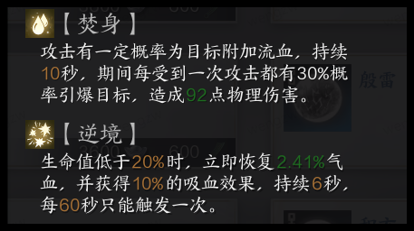2024年《诛仙世界》合欢星魄推荐