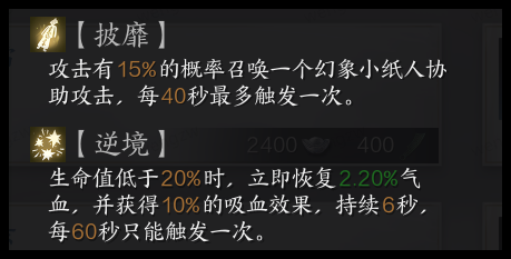 2024年《诛仙世界》合欢星魄推荐