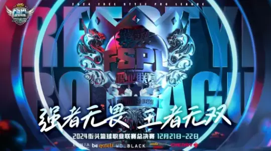 2024年andaseaT安德斯特助力2024FSPL职业联赛总决赛燃力开启！