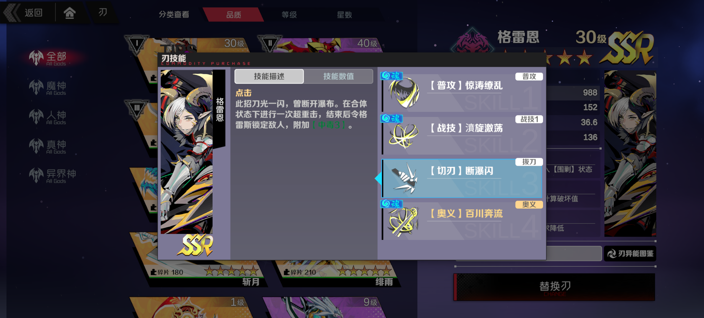 2024年《刃境》刃神：格雷恩技能介绍
