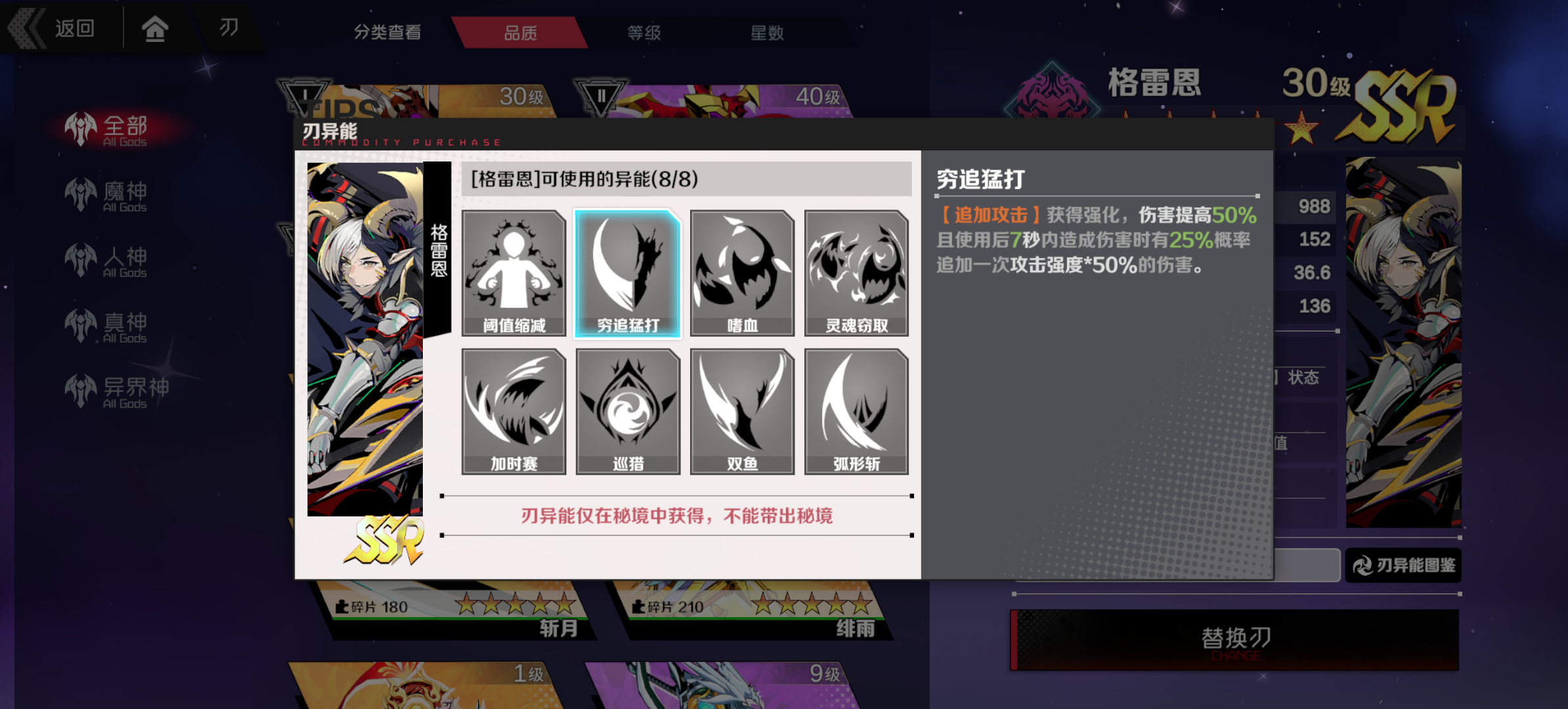 2024年《刃境》刃神：格雷恩技能介绍