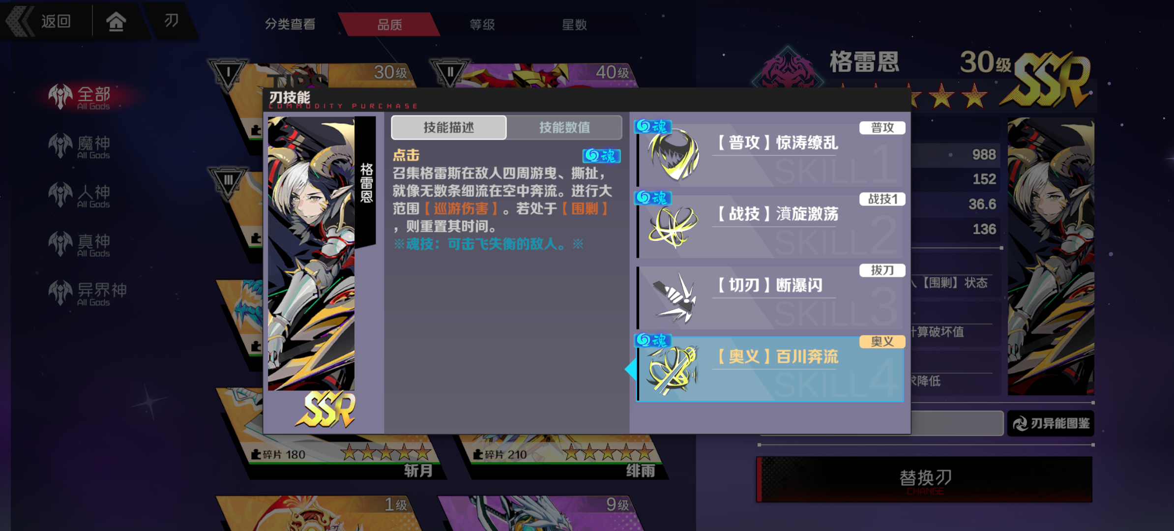 2024年《刃境》刃神：格雷恩技能介绍