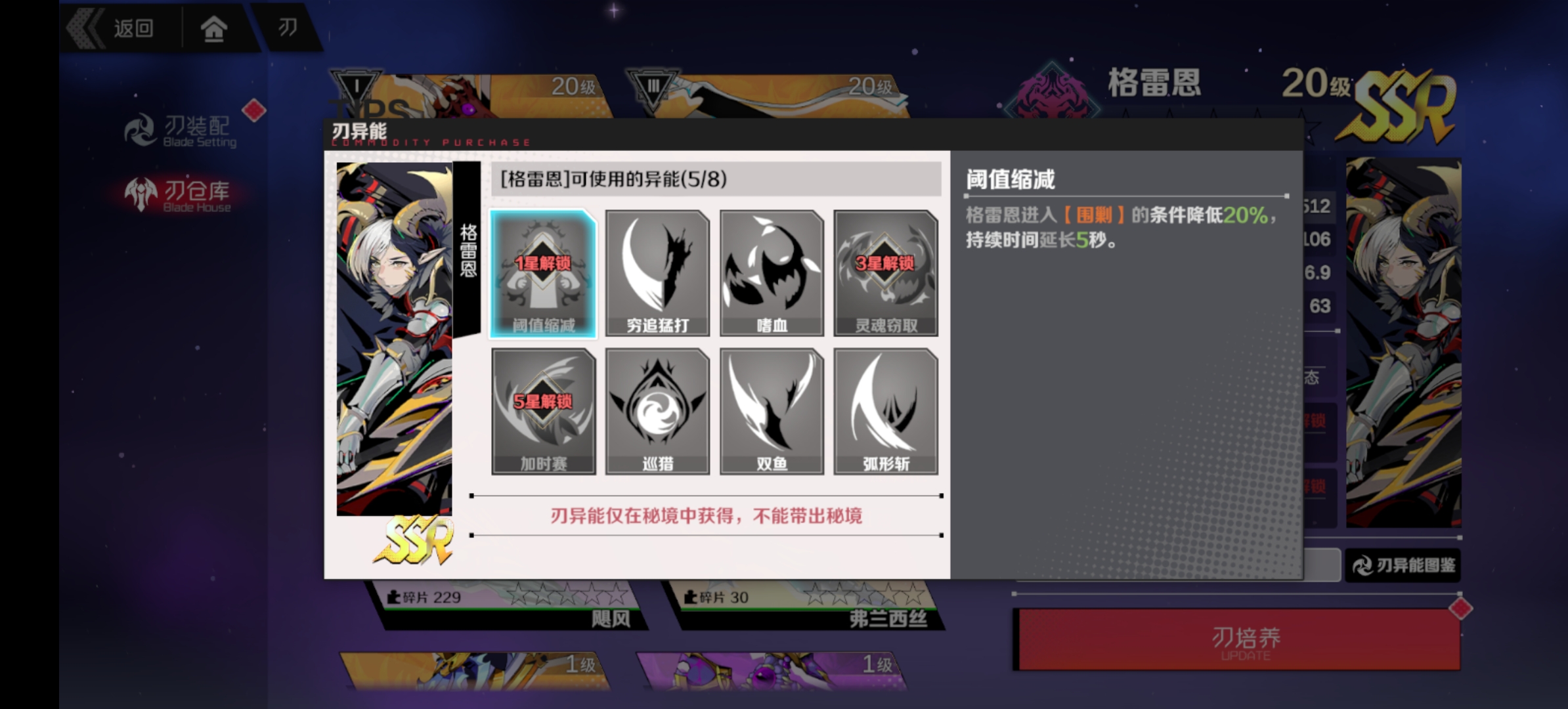 2024年《刃境》刃神：格雷恩技能介绍