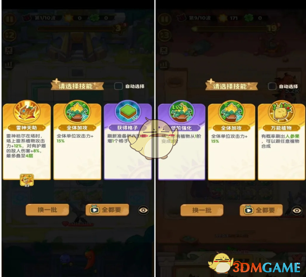 2024年《保卫向日葵》推图布阵技能选择技巧一览