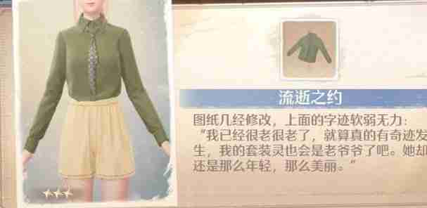 2024年无限暖暖流逝之约如何获取 流逝之约获取方法