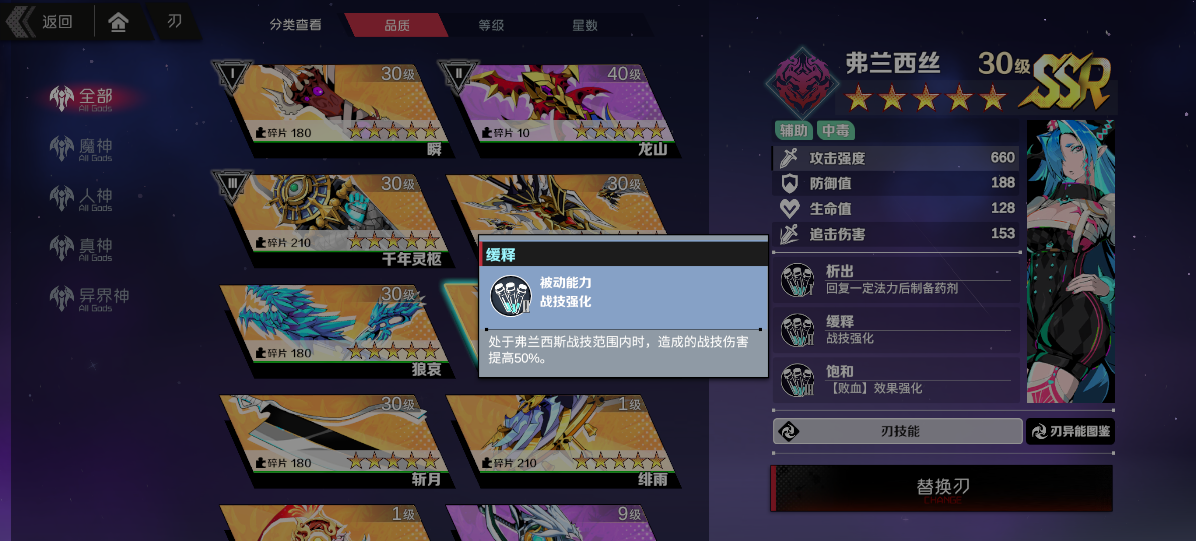 2024年《刃境》刃神：弗兰西斯技能介绍