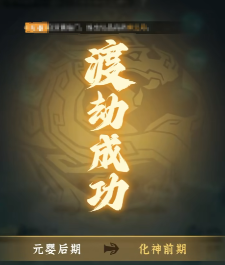 2024年《问剑长生》灵压提高方法