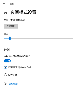 2024年win10护眼模式怎么设置 win10护眼模式设置教程