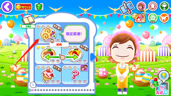 2024年料理妈妈如何做菜 料理妈妈怎么解锁菜谱