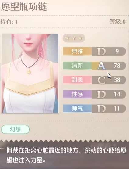 2024年无限暖暖愿望瓶项链怎么获得 无限暖暖愿望瓶项链获取方法介绍