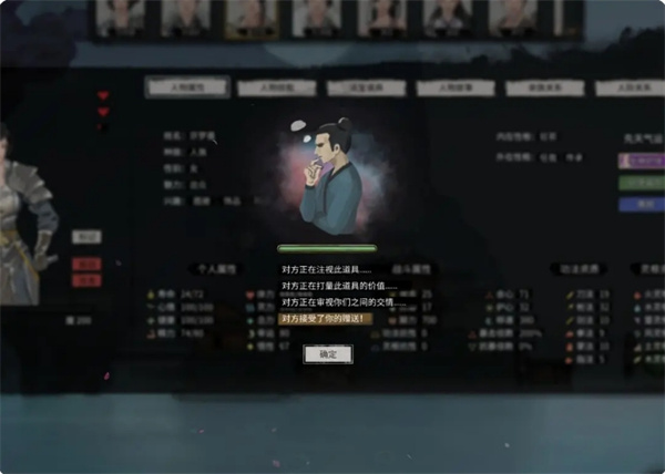 2024年鬼谷八荒NPC好感度介绍说明
