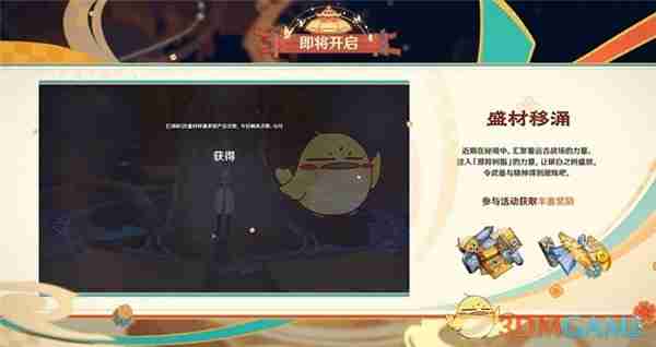 2024年《原神》5.3版本活动内容介绍