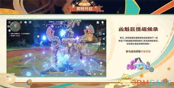 2024年《原神》5.3版本活动内容介绍