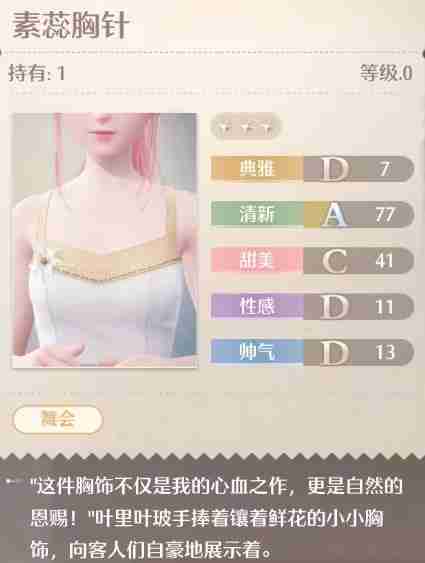 2024年无限暖暖素蕊胸针怎么获得 无限暖暖素蕊胸针获取方法介绍