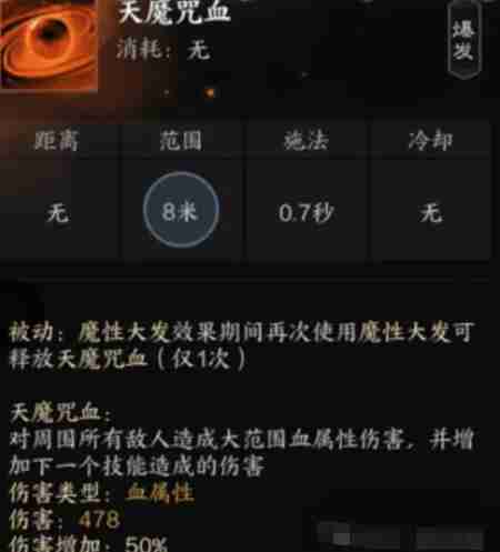 2024年诛仙世界煞鬼王有哪些技能 煞鬼王技能详解