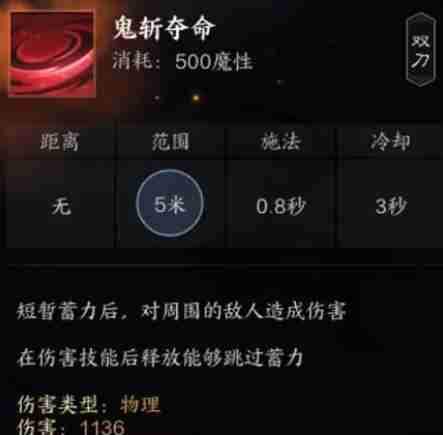 2024年诛仙世界罡鬼王有哪些技能 罡鬼王技能详解