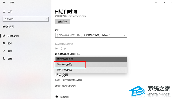 2024年Win10如何设置日历显示节假日-Win10日历显示节假日的方法