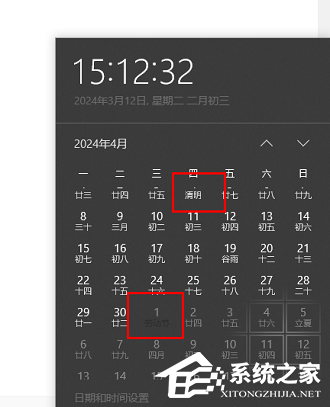 2024年Win10如何设置日历显示节假日-Win10日历显示节假日的方法