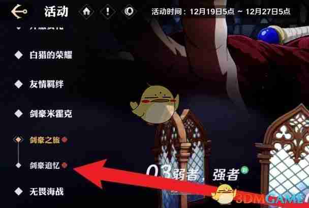 2024年《航海王壮志雄心》剑豪追忆解锁方法
