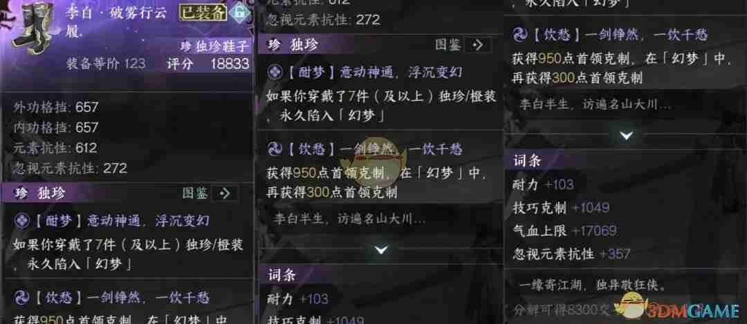 2024年《逆水寒手游》尘梦探虚掉落独珍装备介绍