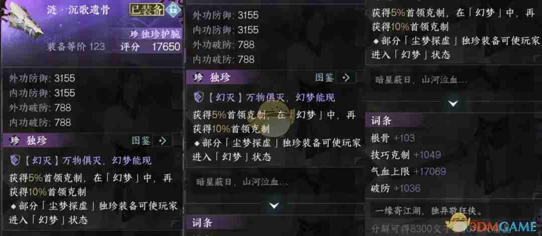 2024年《逆水寒手游》尘梦探虚掉落独珍装备介绍