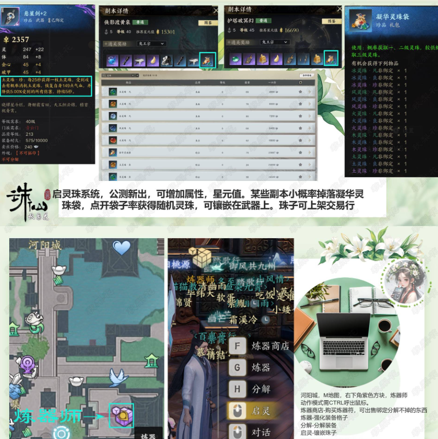 2024年《诛仙世界》炼器师位置与灵珠系统介绍