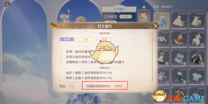 2024年《无限暖暖》奇迹之冠第二期巅峰赛玩法攻略