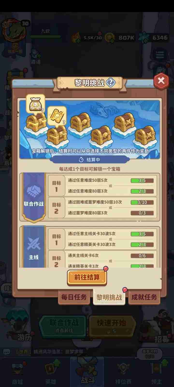 2024年《快来当领主》黎明挑战玩法一览