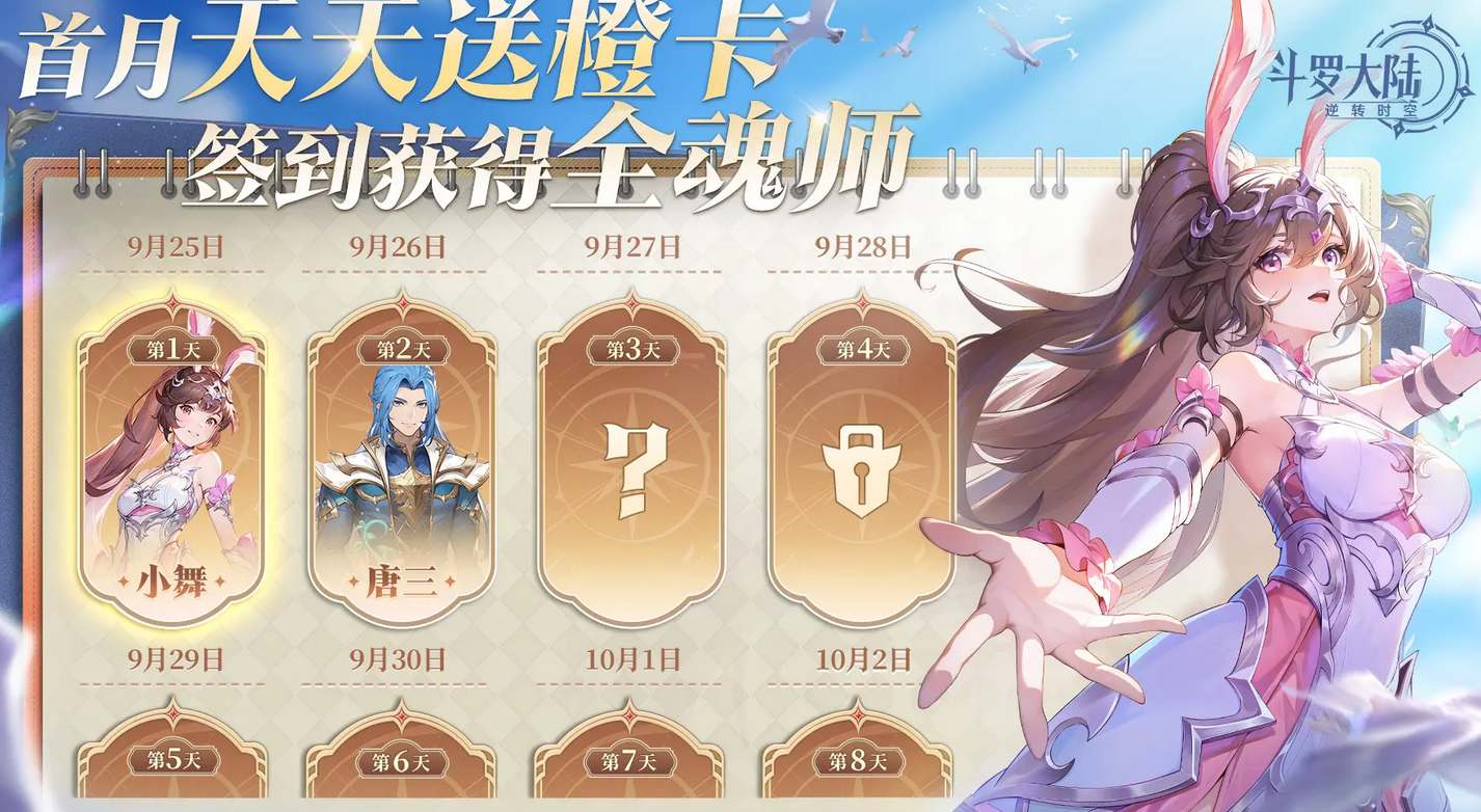 2024年斗罗大陆逆转时空公测福利大全