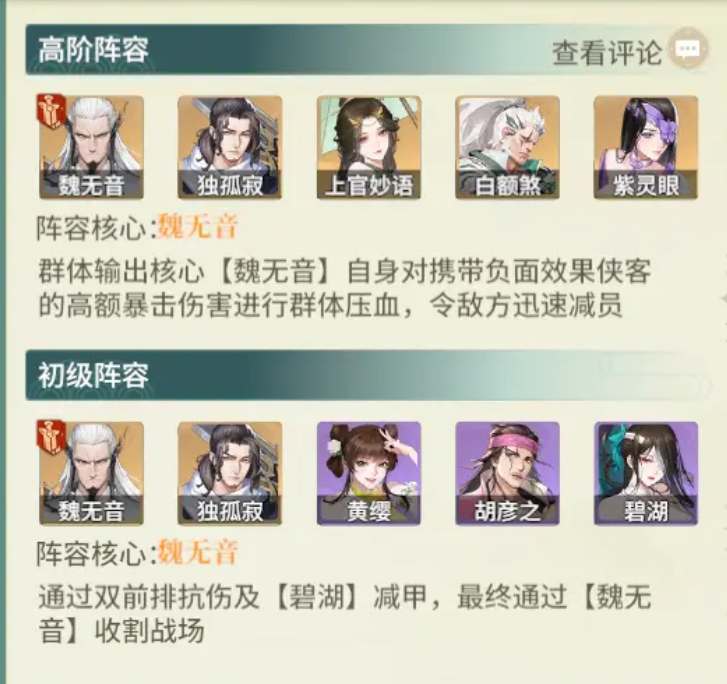 2024年如梦江湖新手开荒阵容推荐