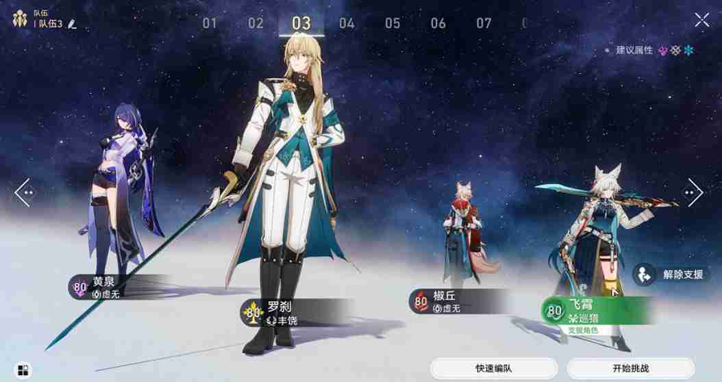 2024年崩坏星穹铁道飞霄4个专属成就解锁攻略