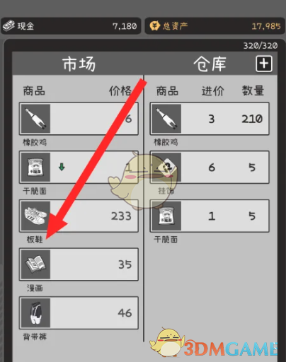 2024年《荣誉打工人》板鞋购入方法
