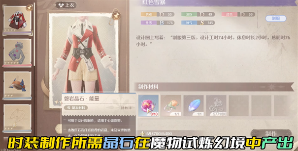 2024年无限暖暖磐岩晶石怎么获取