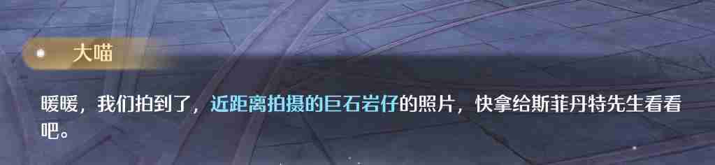 2024年《无限暖暖》惊险拍摄巨石岩仔拍照任务攻略