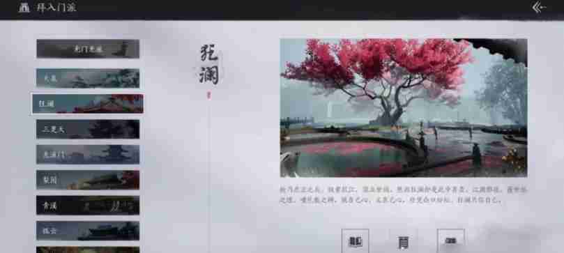 2024年燕云十六声门派有哪些 门派汇总介绍