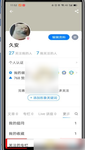 2024年知乎app怎么关注专栏 知乎app关注的专栏查看方法