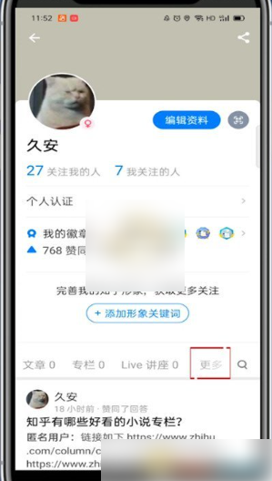 2024年知乎app怎么关注专栏 知乎app关注的专栏查看方法