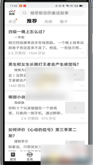 2024年知乎app怎么关注专栏 知乎app关注的专栏查看方法