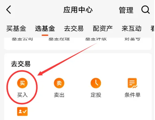 2024年天天基金app怎么使用 天天基金APP买入教程